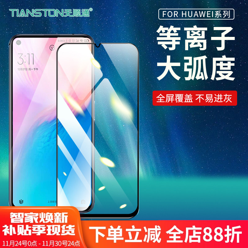 适用华为荣耀400/400pro/300/90GT/80GT/80pro/50se/30/30S/20/20i/10i/10青春等离子大弧高清手机贴膜