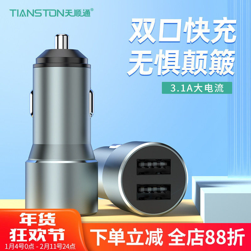 3.1A快充车载充电器汽车金属双USB转换插头一拖二车充充电器定制,3C数码配件,手机充电器,淘宝优惠券,粉丝福利购,淘宝优惠卷