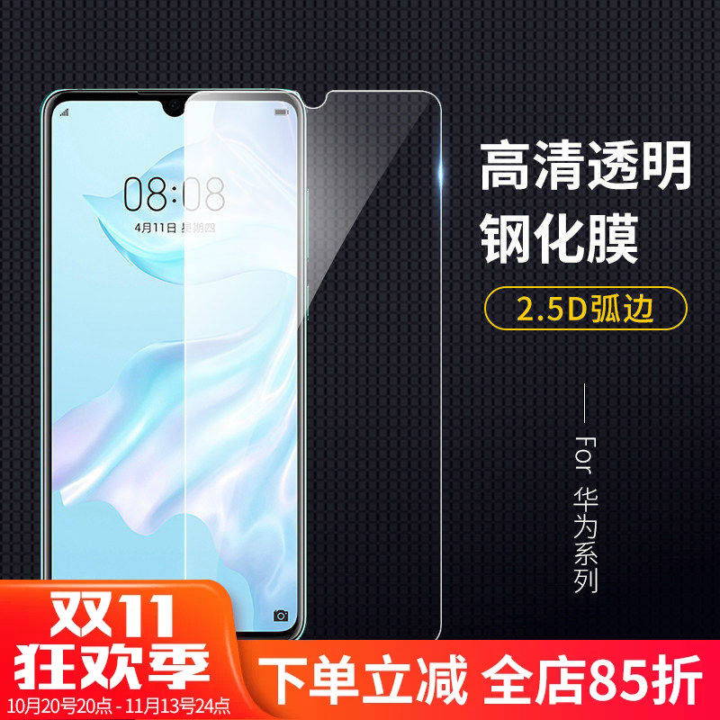 适用华为荣耀300/90gt/80pro/X70i/x60/X60i/x50i/x40i/x30i高清30青春/x10/9x/9xpro/8x钢化玻璃膜手机贴膜