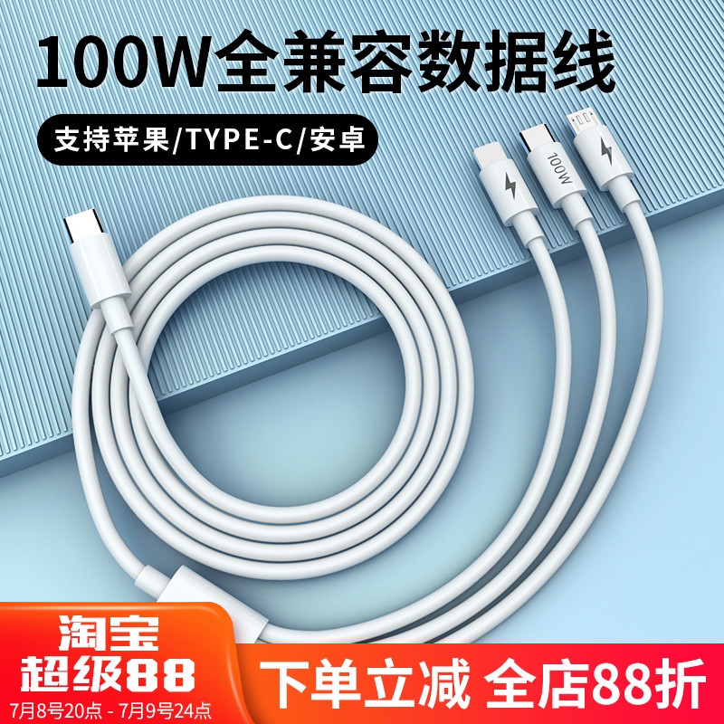 typec一拖三数据线三合一100W超级快充防折断适用苹果16/15快充oppo华为vivo小米手机闪充C口三头充电线正品