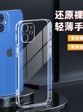 适用iphone17/17Air/16/15/14/13/12/11/pro透明plus手机壳16Pro Max苹果16plus/15pro/xr/x/7防摔手机保护套
