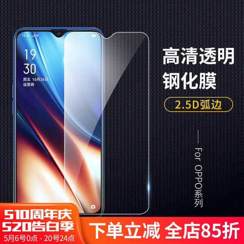 钢化玻璃膜oppo防指纹高清手机膜