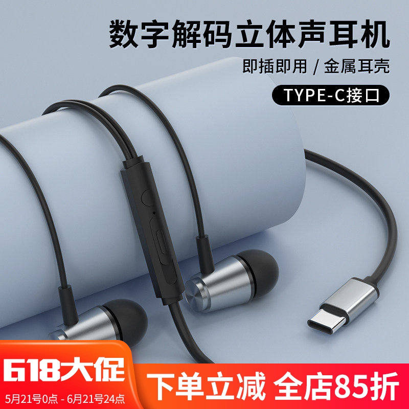 type-c有线耳机金属线控带麦k歌高音质适用苹果17/16华为