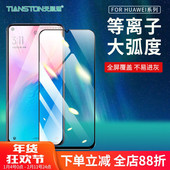 80pro 400pro 300 50se 400 20i 80GT 适用华为荣耀500 10青春等离子大弧高清手机贴膜 90GT 10i 30S