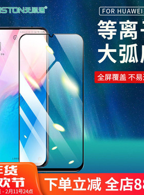 适用华为荣耀500/400/400pro/300/90GT/80GT/80pro/50se/30/30S/20/20i/10i/10青春等离子大弧高清手机贴膜