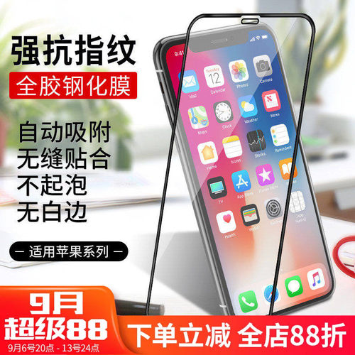 苹果17丝印全屏高清手机贴膜批发