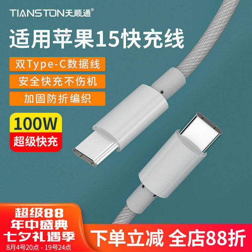 双Type-C快充线适用苹果17/15