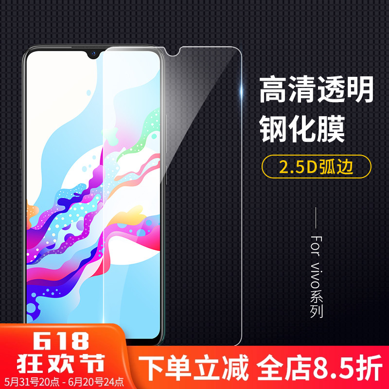 VIVO x/80/70/60/50/30/27/23/21/20/p/pro/s5钢化玻璃手机贴膜