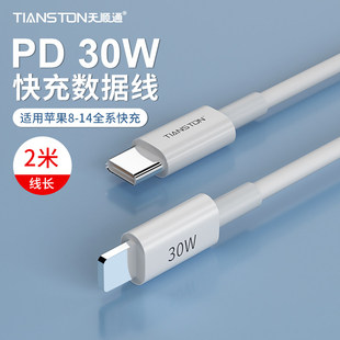 天顺通30W适用iPhone14苹果12 8plus快充数据线pd30w充电线13闪充12pro手机通用平板ipad加长2米充电