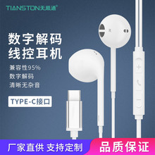 有线入耳式耳机 适用oppo华为苹果16/15耳机type-c接口数字解码