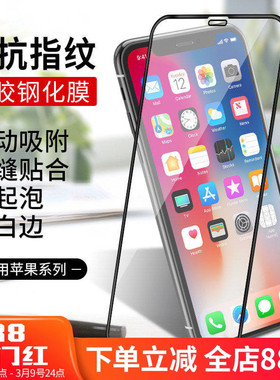适用iphone17/16/15/14/13/12/pro丝印钢化膜16e/16pro/17Pro Max苹果11/xs/xr/8/7/6高清16plus全屏手机贴膜