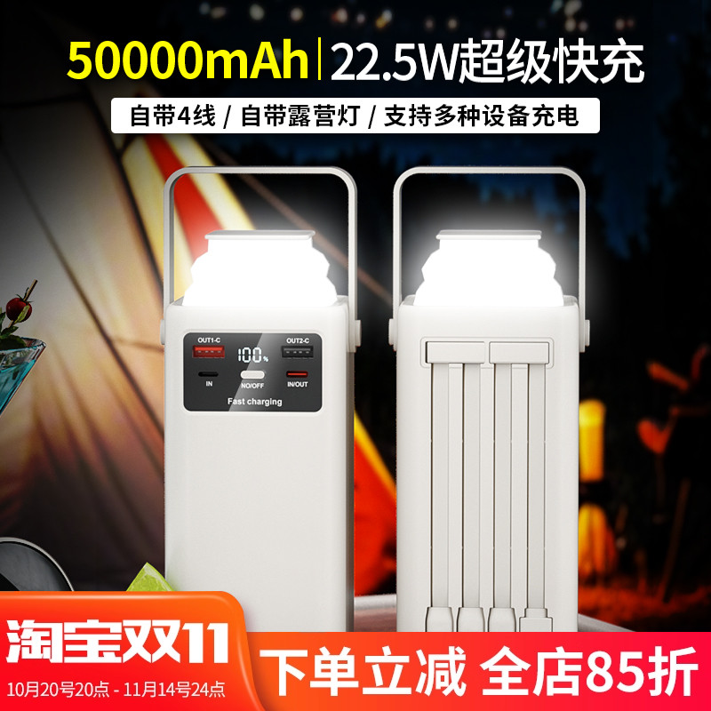 22.5W超级快充移动电源大容量50000毫安户外直播露营摆摊充电宝