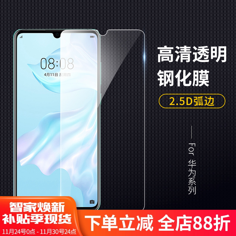 华为钢化防爆玻璃膜手机贴批发