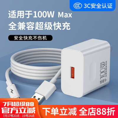 适用100W手机充电器头通用插头