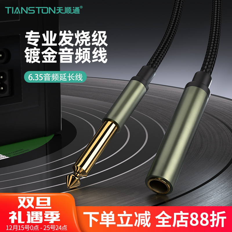 6.35mm音频线公对母音响调音台功放话筒耳机延长转接线音频加长线