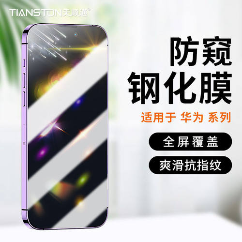 适用华为防窥钢化膜防爆防摔高清