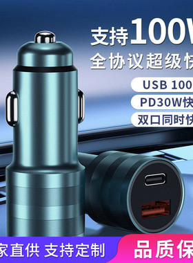 车载充电器超级快充PD30W快充100W全兼容适用苹果17/15华为vivo小米OPPO手机点烟器一拖二转换插头usb车充