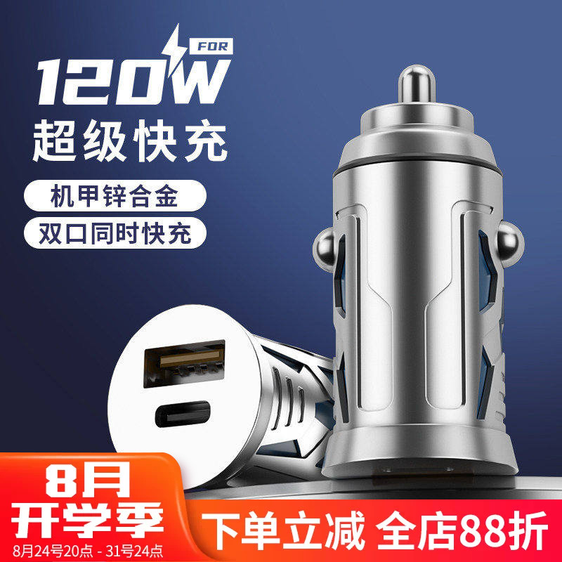 锌合金车载充电器双口超级快充