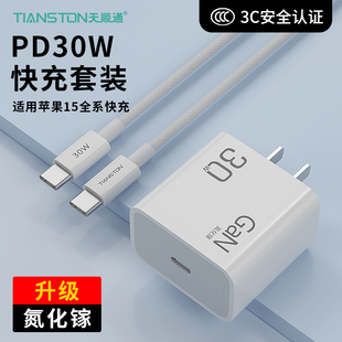 天顺通pd30w氮化镓充电器头适用苹果15手机充电器iphone15充电头15promax 15pro苹果快充充电器一套官方正品