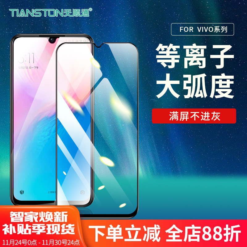 高清vivo等离子大弧手机贴膜