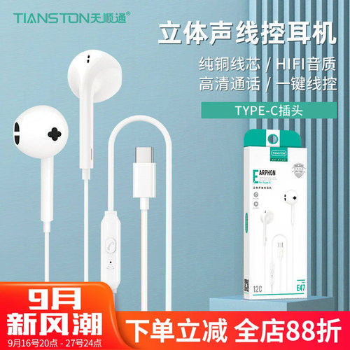 天顺通手机配件宽口有线耳机批发