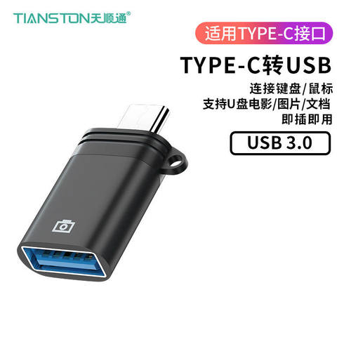 type-c转usb接口otg转接头3.0适用苹果安卓手机连接U盘键盘鼠标