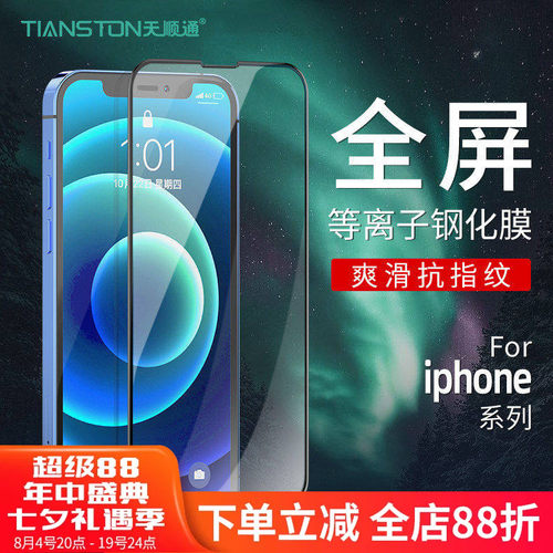苹果16等离子大弧手机贴膜批发