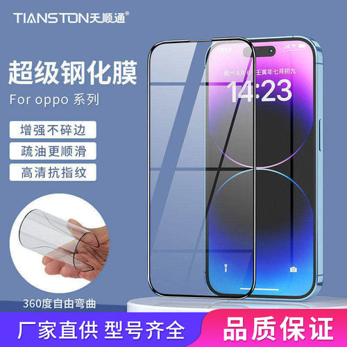 钢化膜oppo防指纹高清防爆防摔