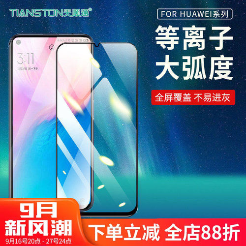 适用华为荣耀600/500/400/400pro/300/90GT/80GT/80pro/50se/30S/20/20i/10i/10青春等离子大弧高清手机贴膜