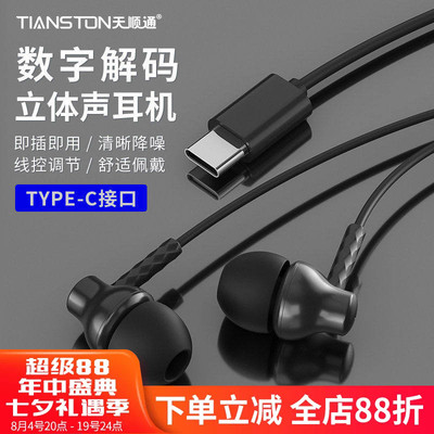 type-c接口有线手机耳机数字解码