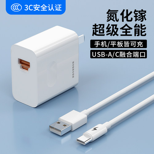 A+C超级全能氮化镓充电器
