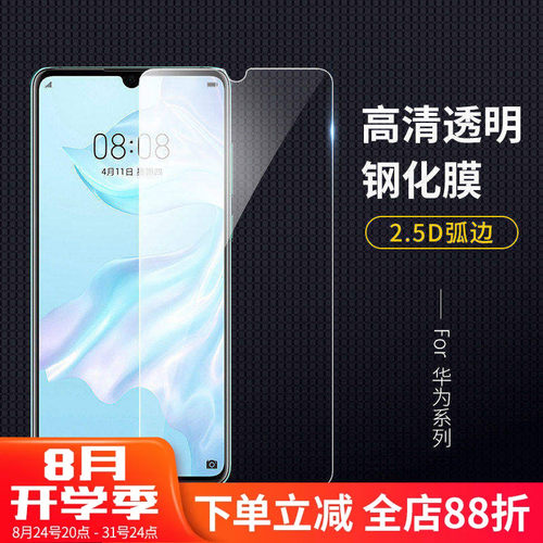 适用华为钢化防爆玻璃膜批发