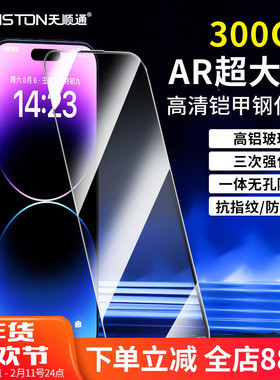 AR增透300CC适用苹果17/16/15/14/13AR大弧高清铠甲钢化膜iPhone 16promax手机膜15 Pro/17pro防指纹保护膜