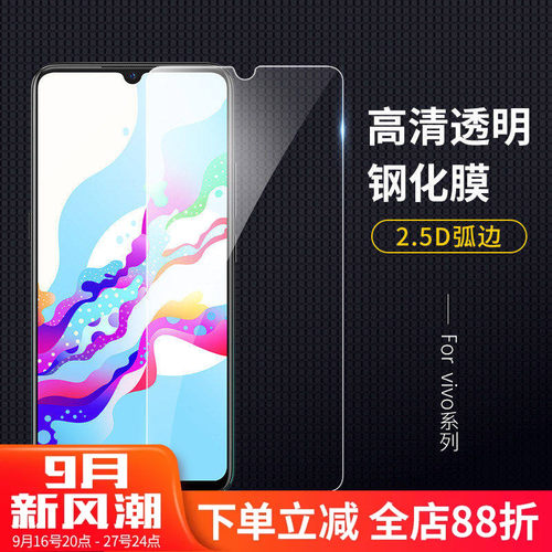 vivo钢化玻璃手机贴膜