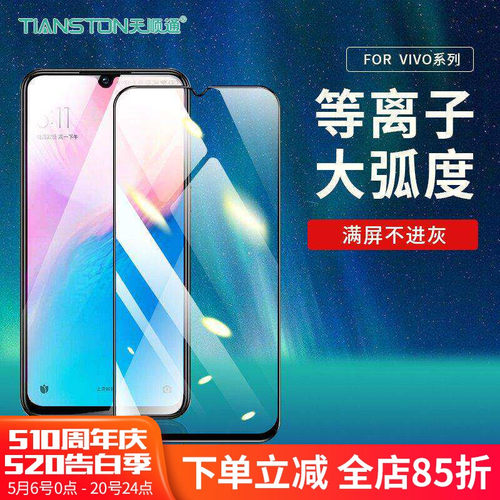 适用vivo Y500/Y300/300i/y200i/y100i/78/97/93/95/91/90/89/85/83/81/81s/50t/70s/51s等离子大弧手机贴膜