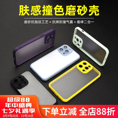 适用苹果14/13撞色TPU+PC磨砂壳