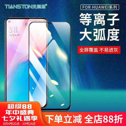 适用华为荣耀600/500/400/400pro/300/90GT/80GT/80pro/50se/30S/20/20i/10i/10青春等离子大弧高清手机贴膜