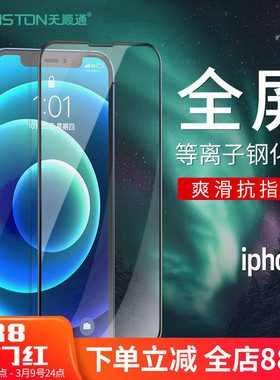 适用苹果17/air/16/15/14/pro/Pro Max全屏iphone17pro/13/12/11钢化膜8/7/plus等离子大弧黑边xr手机贴膜