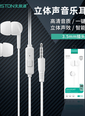 天顺通特价T-21适用oppo苹果安卓3.5mm 智能通话带麦入耳手机耳机