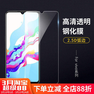 s钢化玻璃高清手机贴膜 Y78 y10 适用VIVO