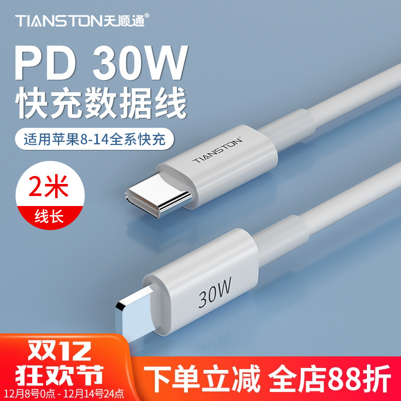 适用iPhone苹果pd30w快充充电线