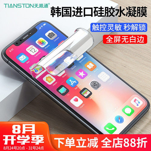 全包水凝膜手机配件贴膜批发