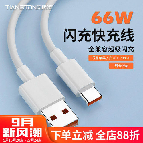 适用苹果typec安卓闪充快充线