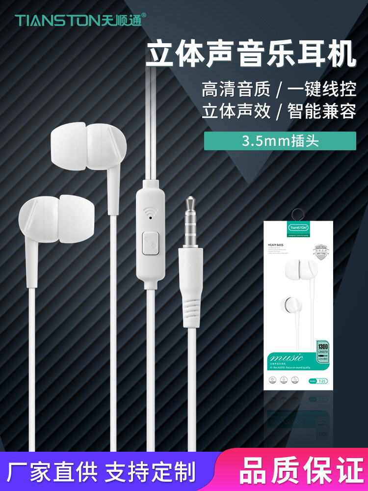 天顺通特价T-21适用oppo苹果安卓3.5mm 智能通话带麦入耳手机耳机