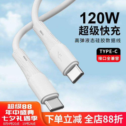 120W液态双C硅胶线30WPD数据线