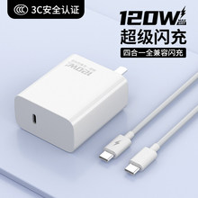 双typec接口充电器超级快充四合一适用苹果17iPone16华为P70荣耀vivo小米oppo手机充电器120W充电头快充通用