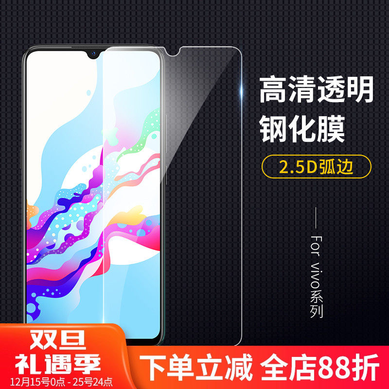 vivo钢化玻璃手机贴膜