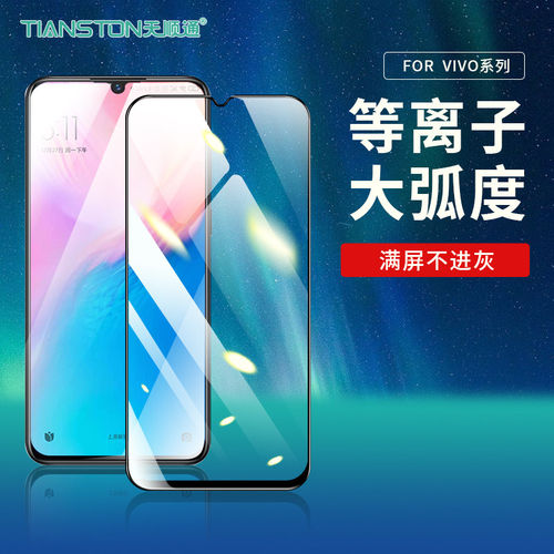 适用vivo手机贴膜厂家直供