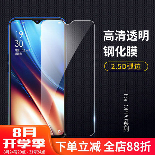 OPPO高清钢化玻璃膜手机贴