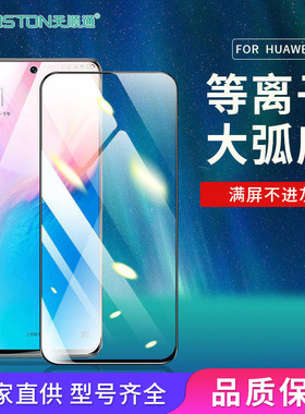 适用华为荣耀X60/X40GT/x30/x20/x10/x9/x8/MAX/i青春9x/8x/畅享20se/9plus/max等离子大弧手机贴膜